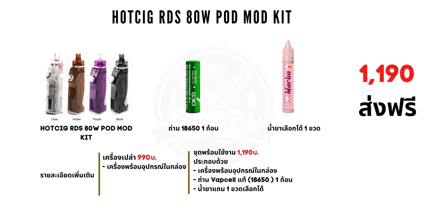 HOTCIG RDS 80W POD MOD KIT ราคา