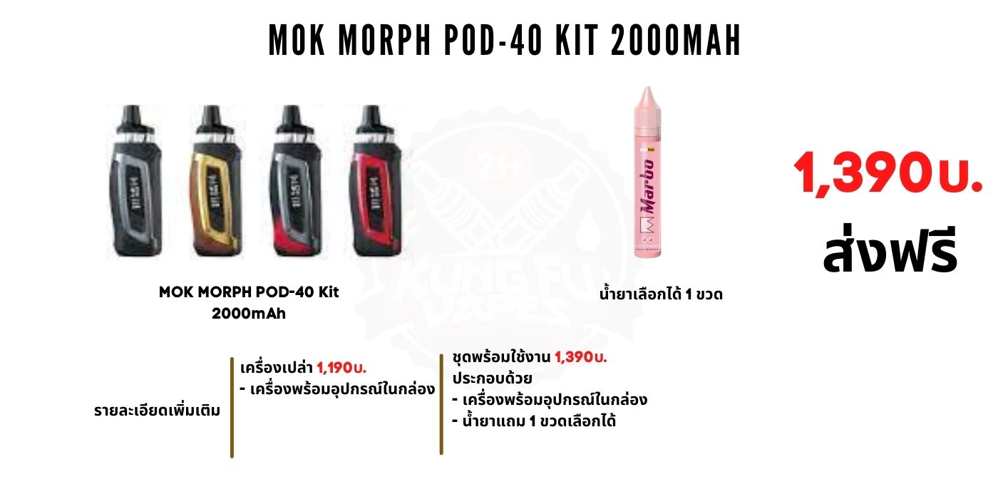 SMOK MORPH POD Kit 40W 2000mAh