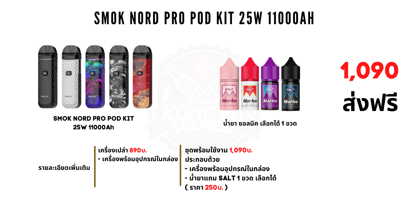 SMOK NORD PRO POD KIT ราคา