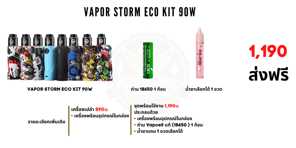 VAPOR STORM ECO KIT 90W ราคา