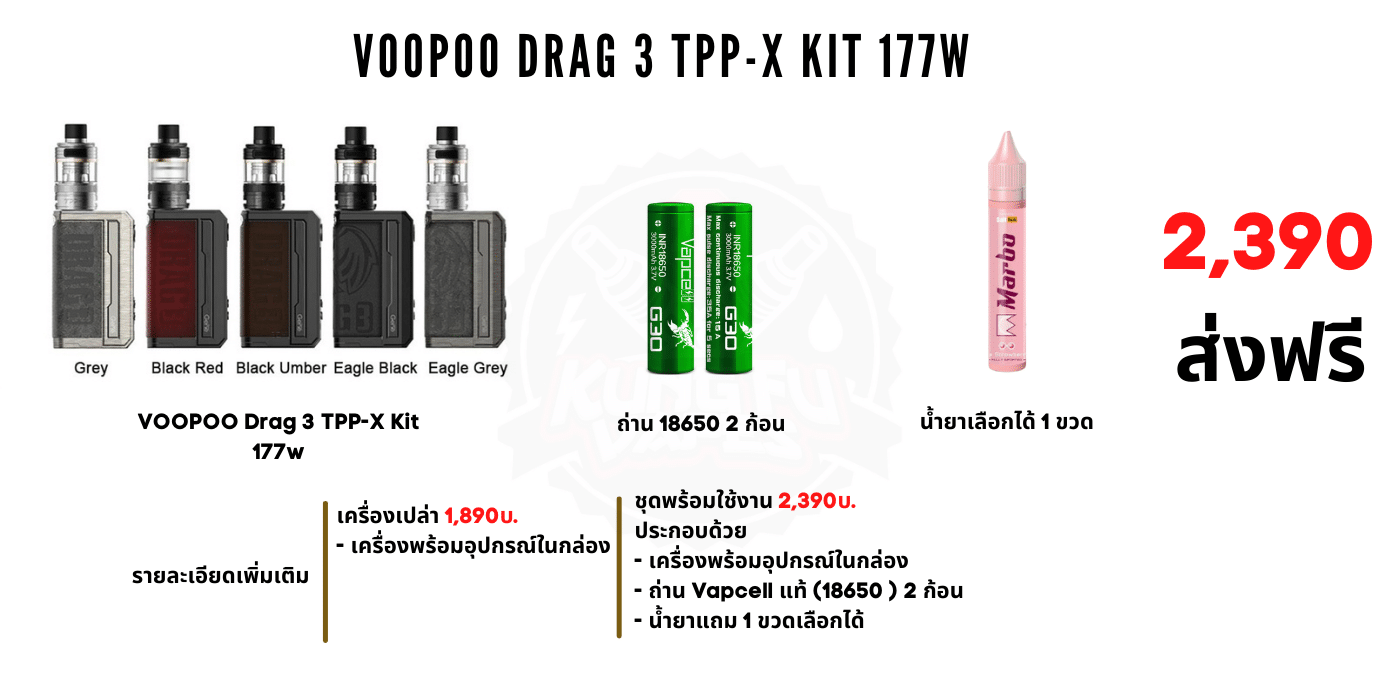 VOOPOO DRAG 3 TPP-X KIT ราคา