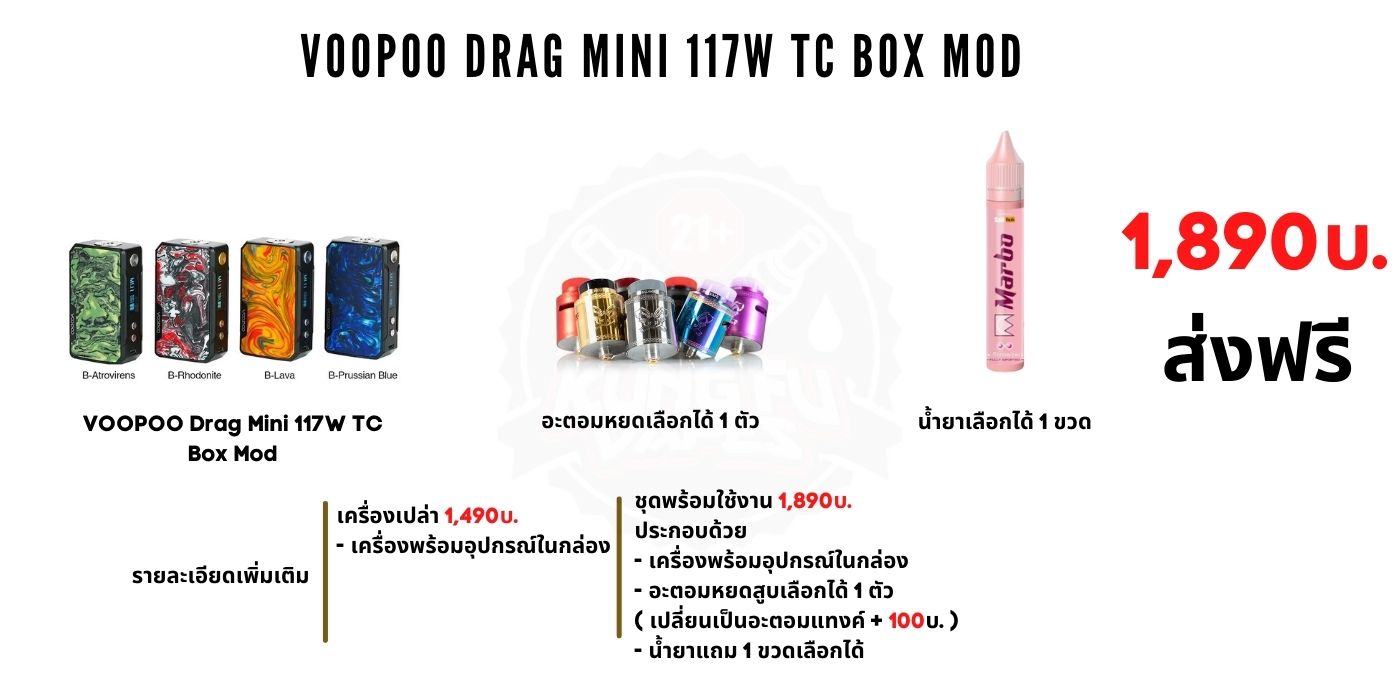 VOOPOO Drag Mini 117W TC Box Mod ราคา