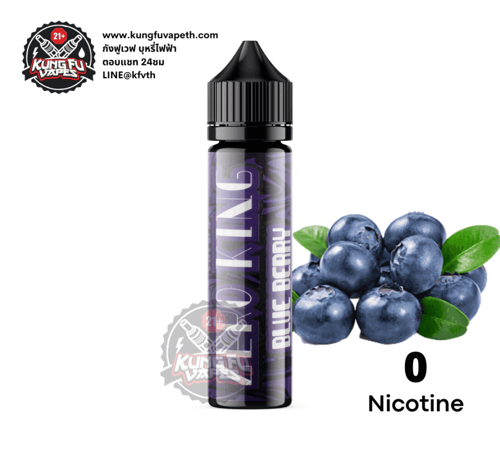 ซีโร่คิงบลูเบอร์รี่ Zero King Blue Berry