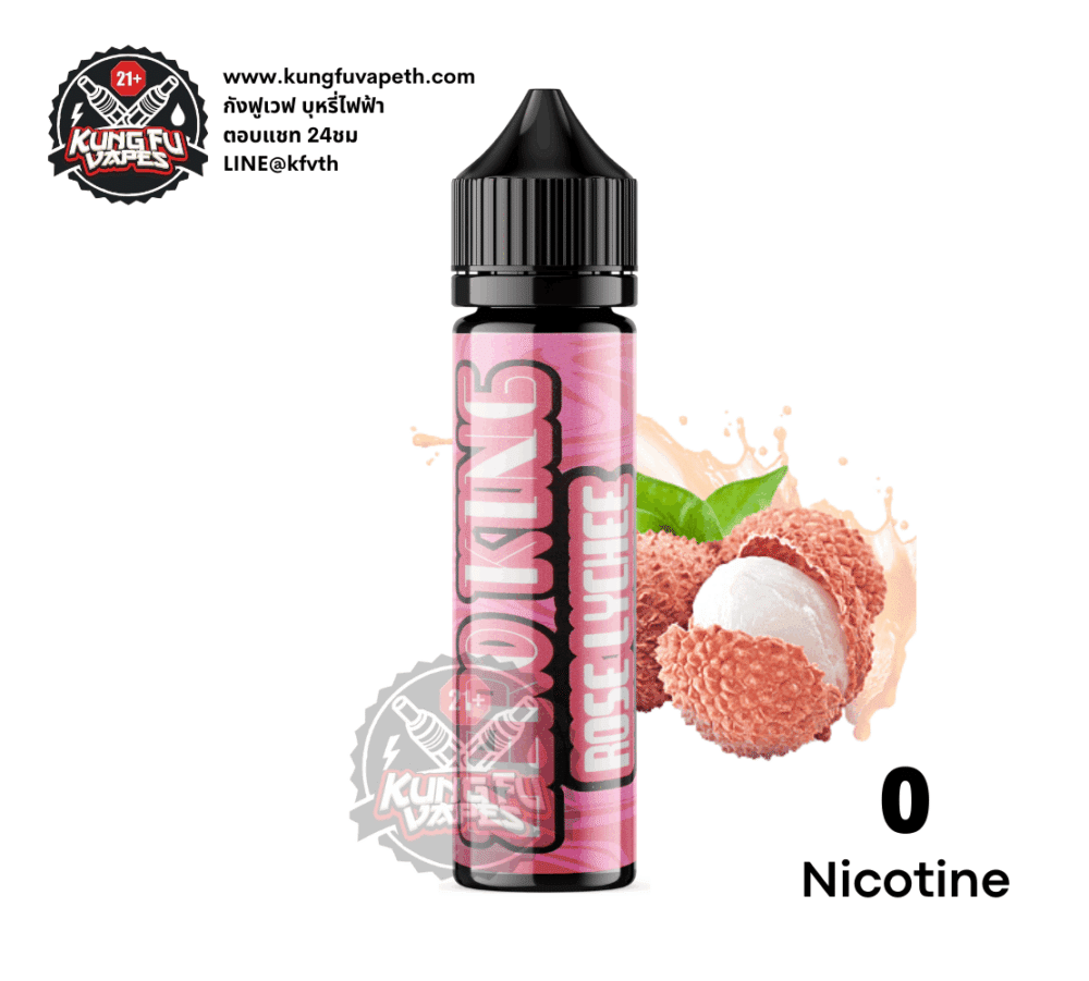 ซีโร่คิงลิ้นจี่ Zero King Rose Lychee