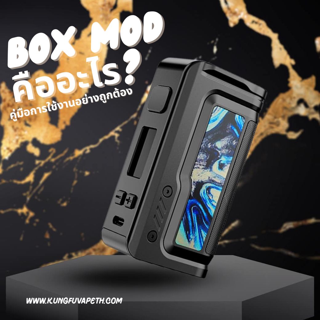 BOX MOD คืออะไร? คู่มือใช้งาน + 6 รุ่นเครื่องบุห · Goatvape