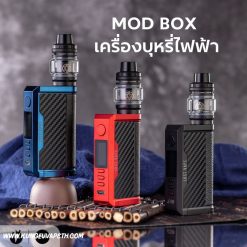 Mod Box เครื่อง บุหรี่ไฟฟ้า