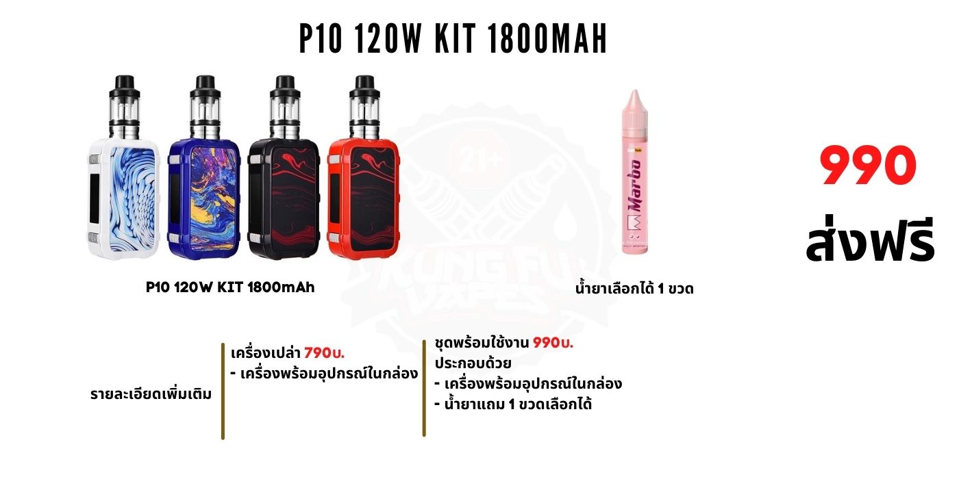 P10 KIT 120W 1800mAh ราคา