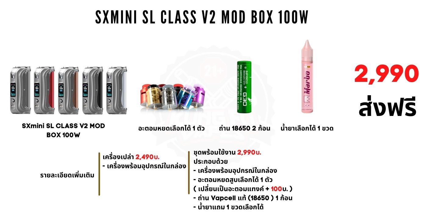 SXmini SL CLASS V2 MOD BOX 100W ราคา