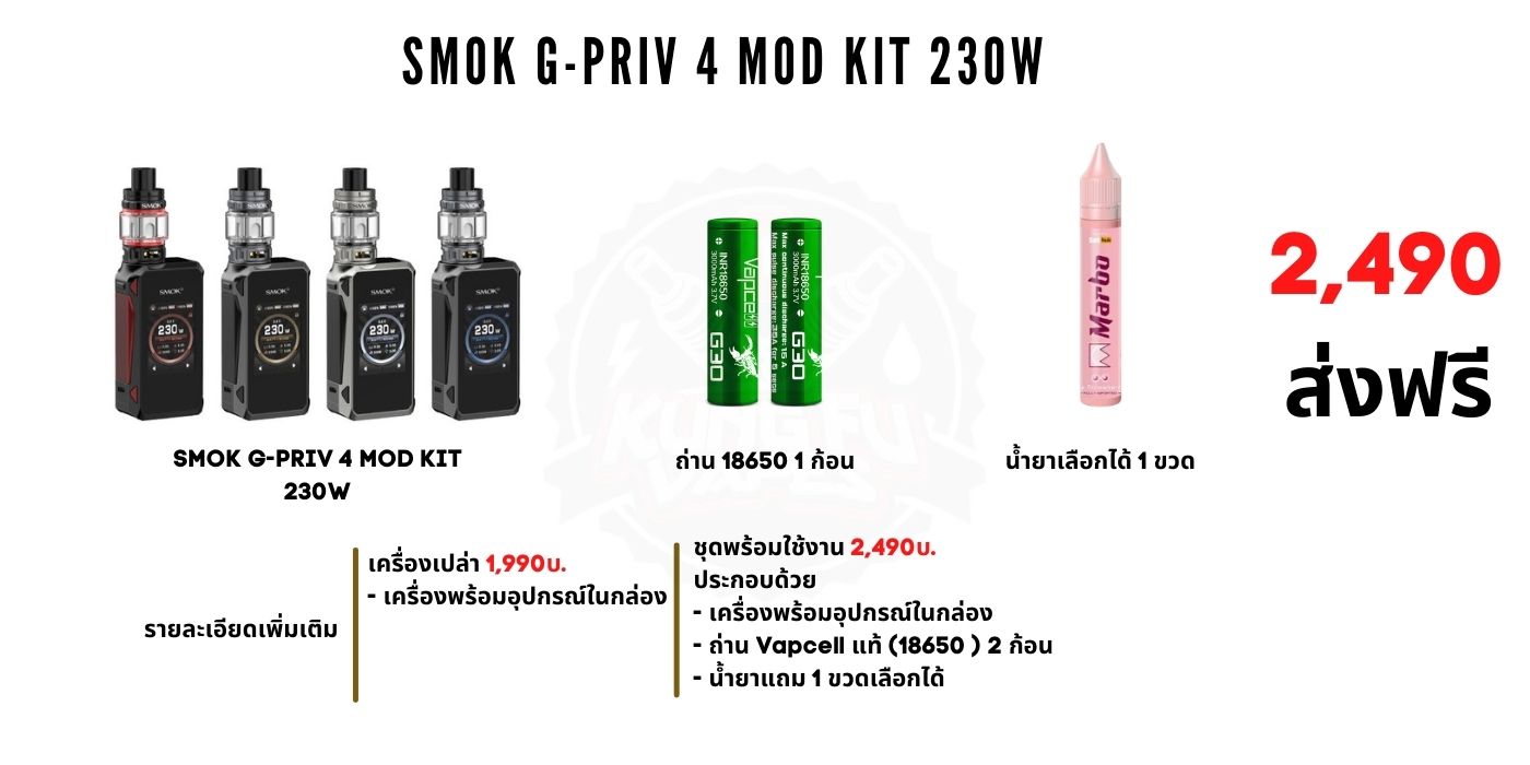 Smok G-Priv 4 Mod Kit ราคา