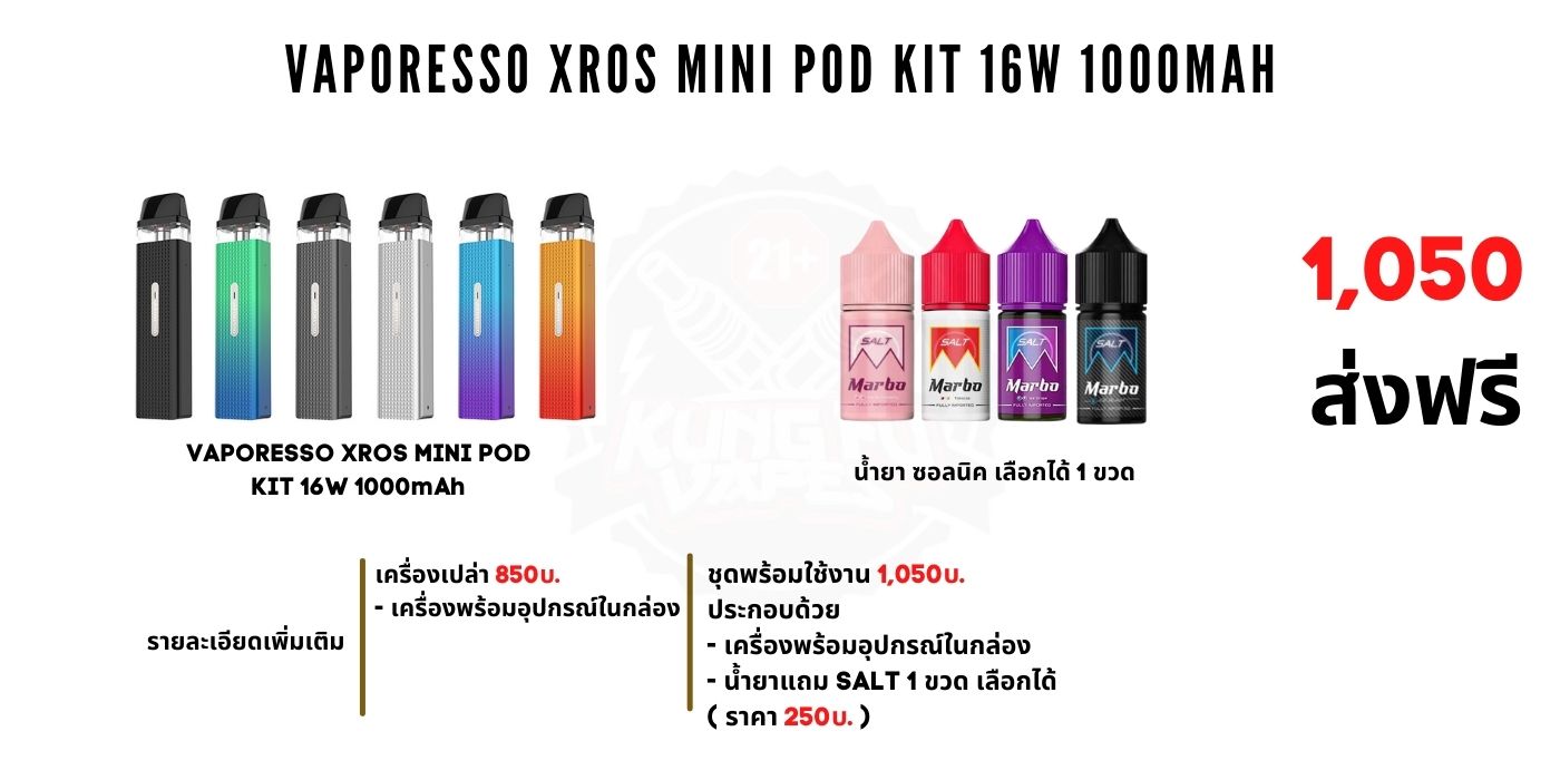 VAPORESSO XROS MINI POD KIT ราคา