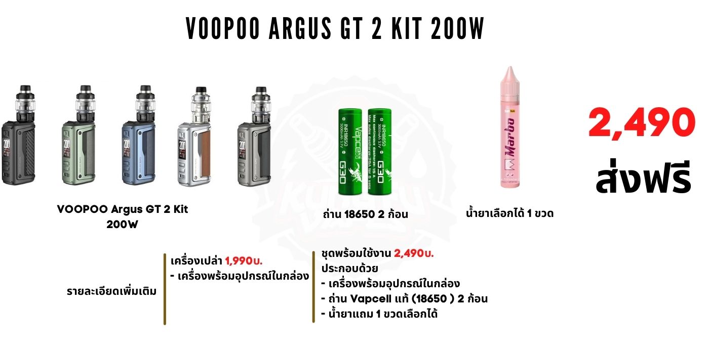 Voopoo Argus GT 2 KIT 200W ราคา