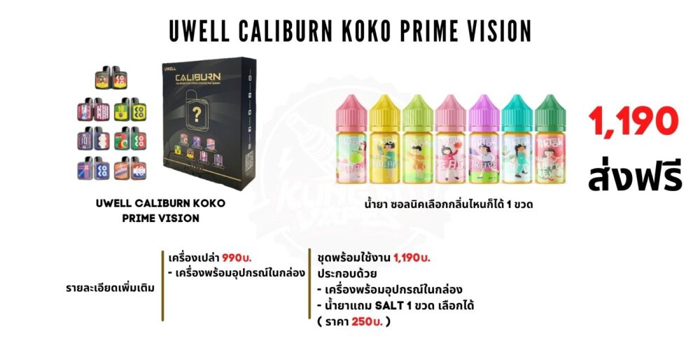 CALIBURN KOKO PRIME VISION PRICE
