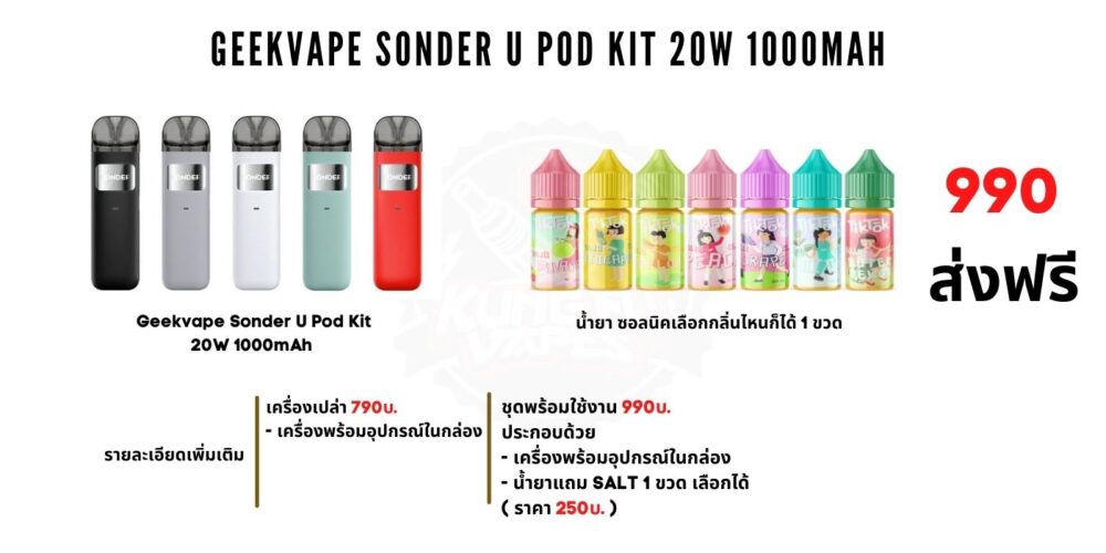 Geekvape Sonder U Price