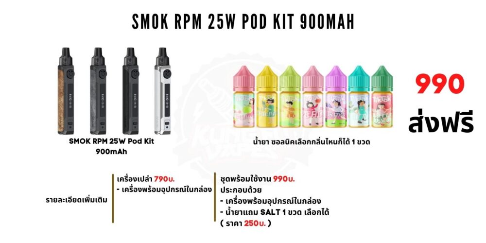 RPM 25W PRICE