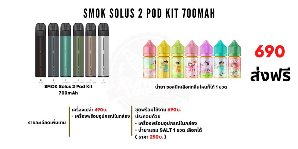 SMOK SOLUS 2 PRICE