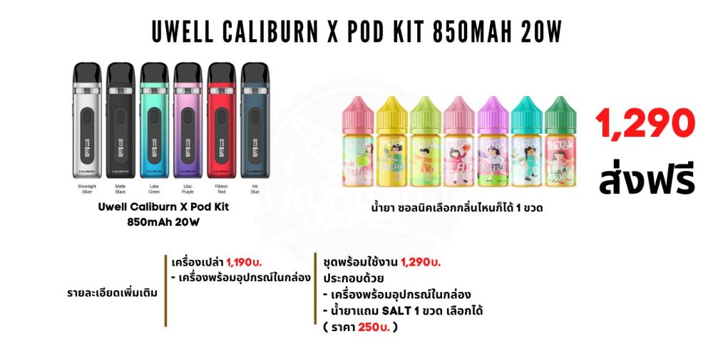 Uwell Caliburn X Pod Kit Price