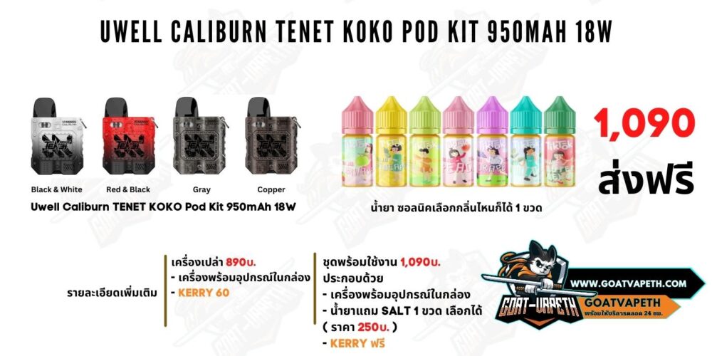 Caliburn Tenet KOKO Price
