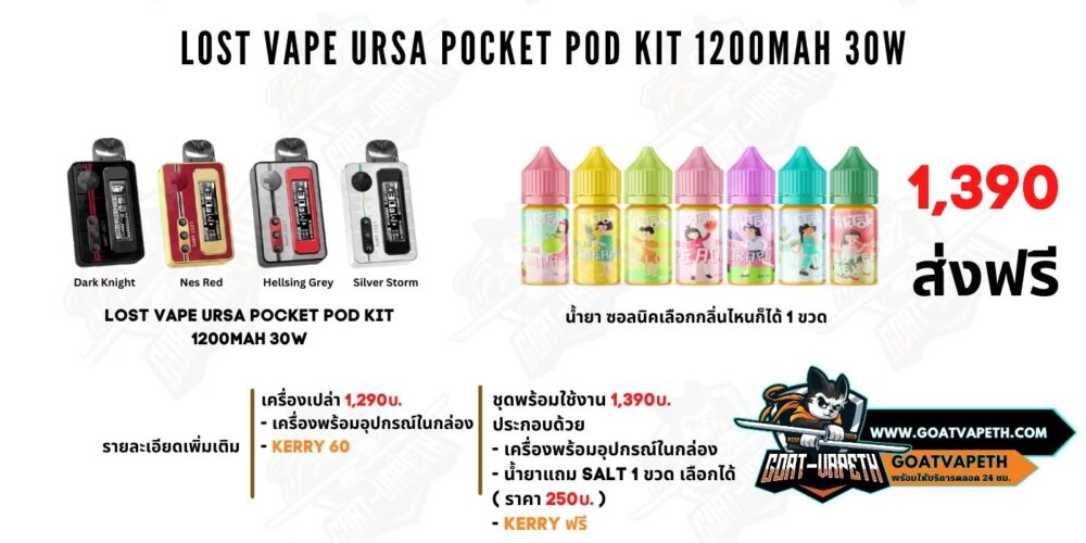 Ursa Pocket Price