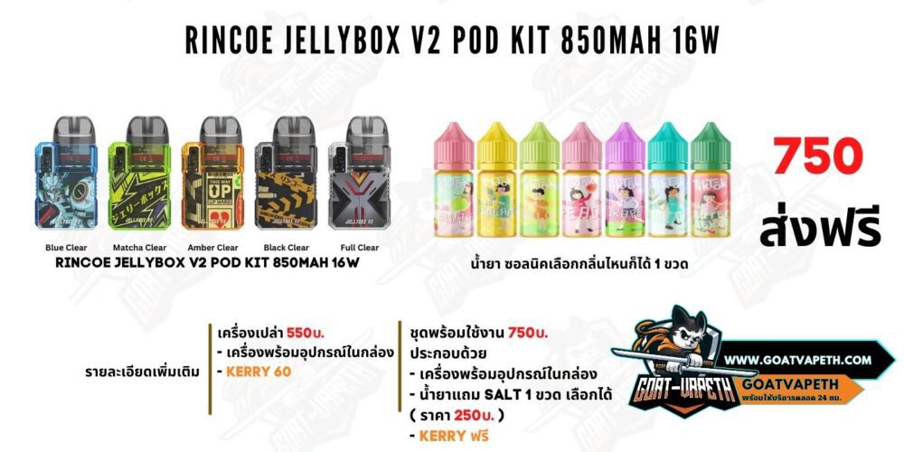 Jellybox V2 Price