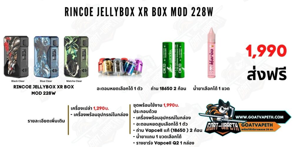 Jellybox XR Price