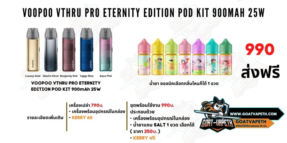 Vthru Pro Price