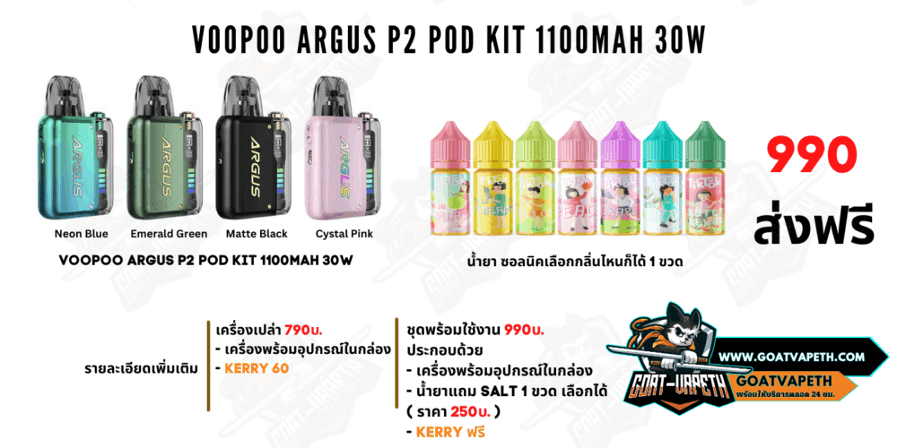 Price Voopoo Argus P2