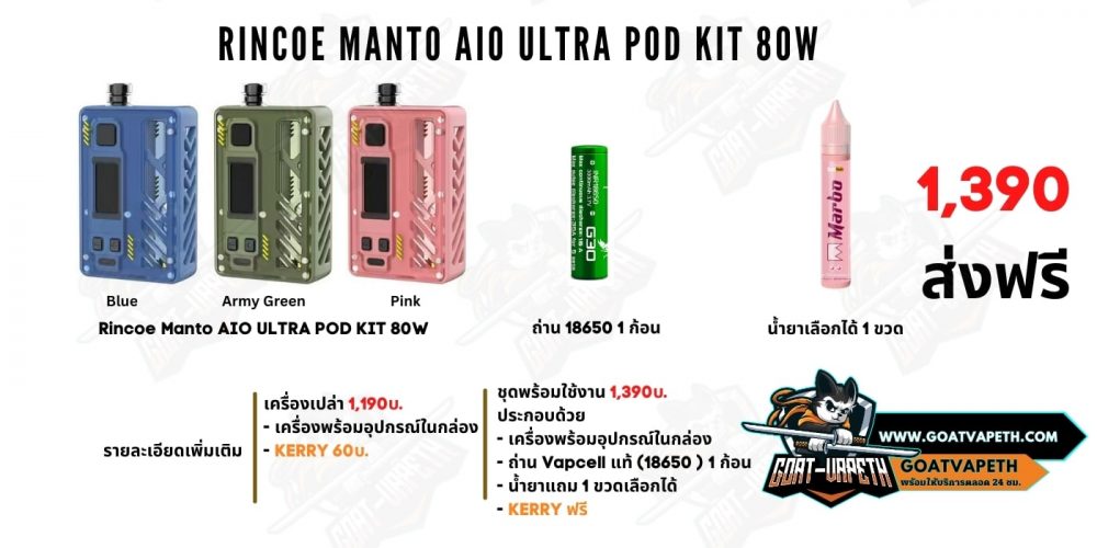 ราคา RINCOE MANTO AIO ULTRA
