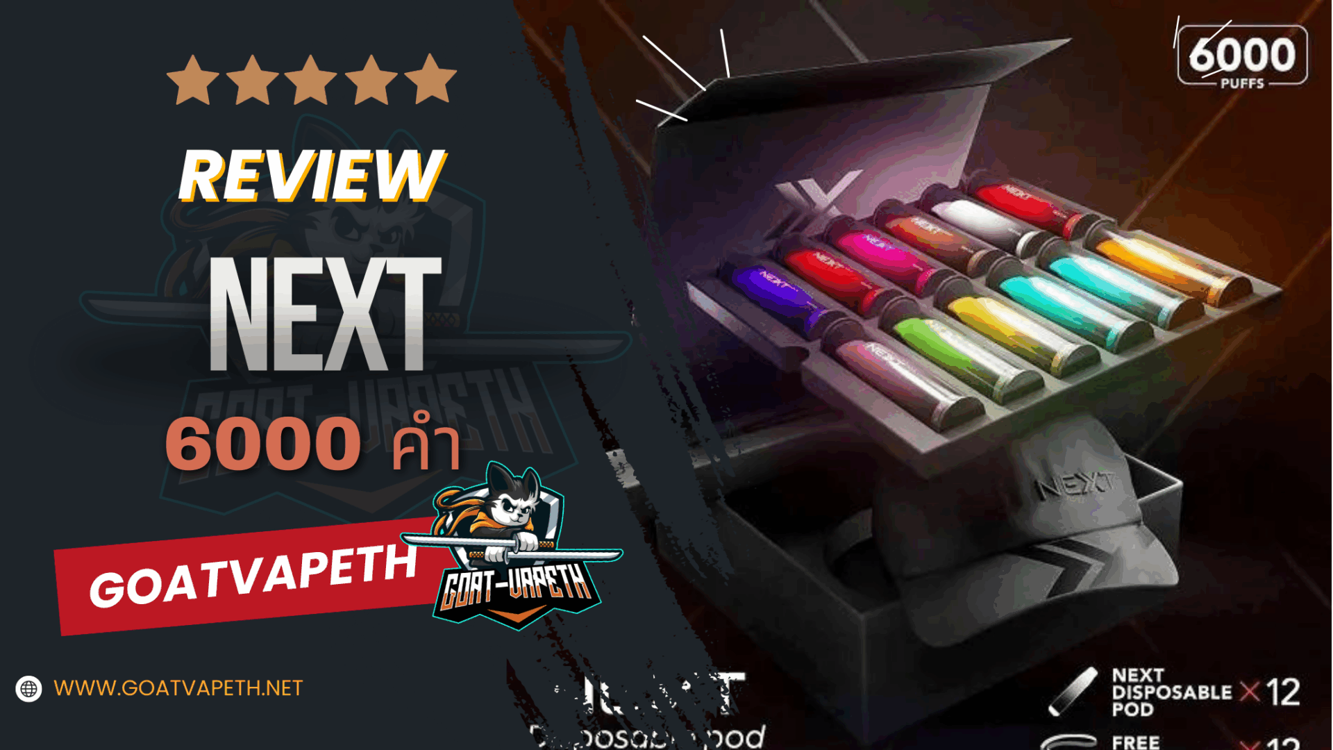 รีวิว Next 6000 คำ