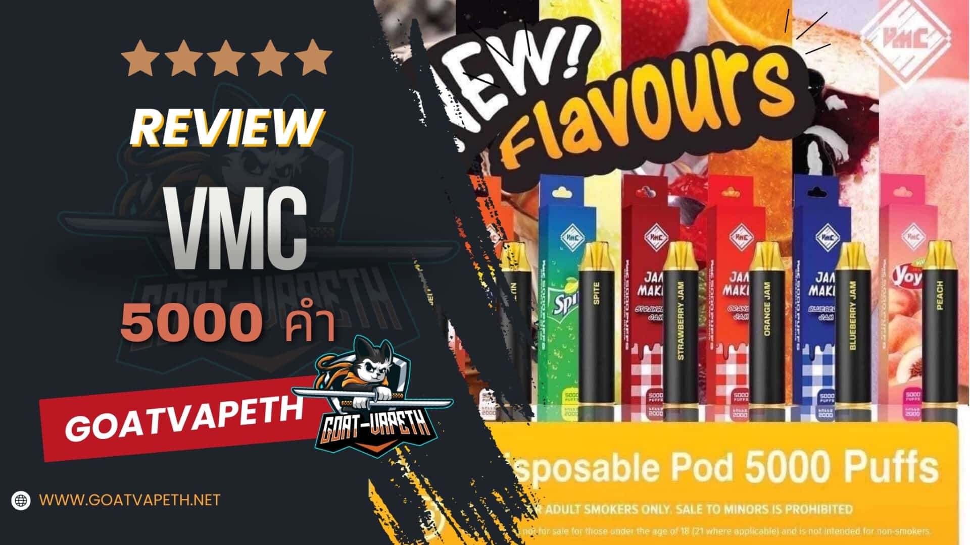 รีวิว VMC 5000 PUFFS พอตใช้แล้วทิ้ง ยอดนิคมที่ใครๆก็ต้องลอง มีกลิ่นอะไรบ้าง กลิ่นไหนอร่อย
