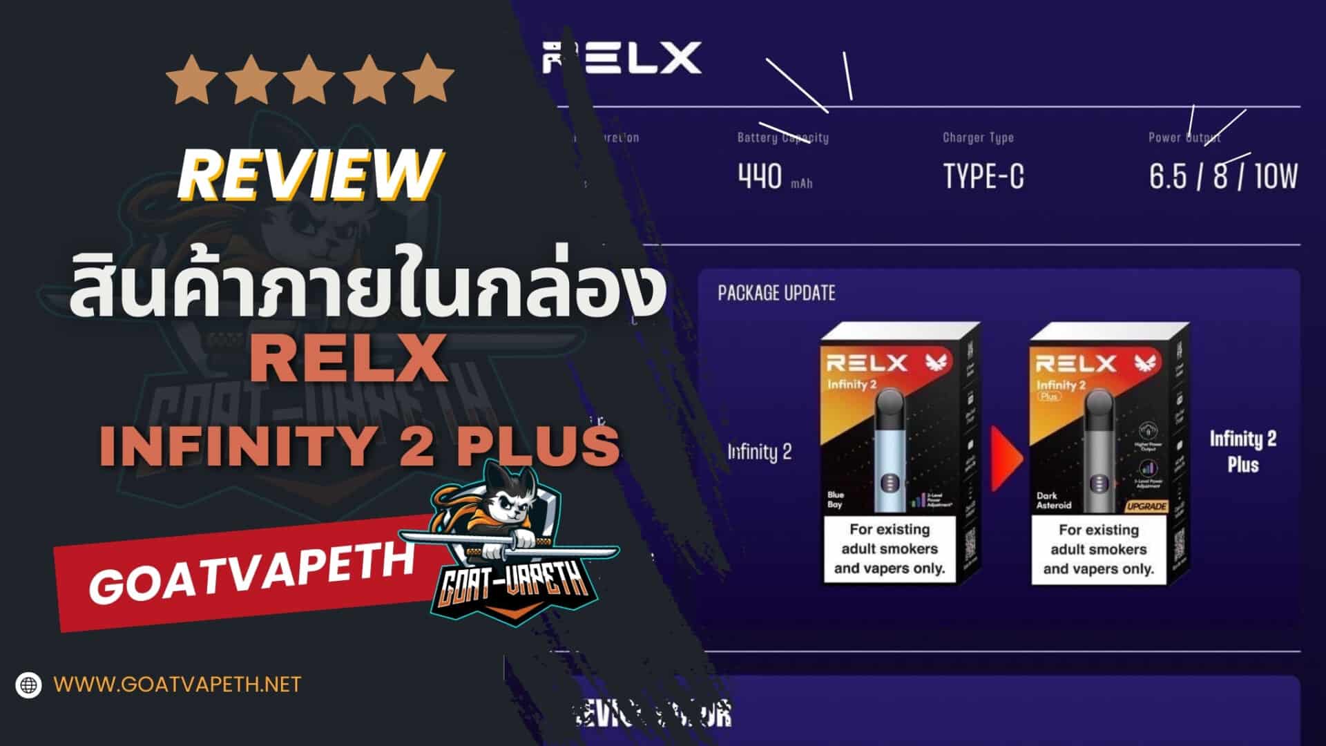 รีวิว RELX INFINITY 2 PLUS พอตใช้แล้วทิ้ง · Goatvape