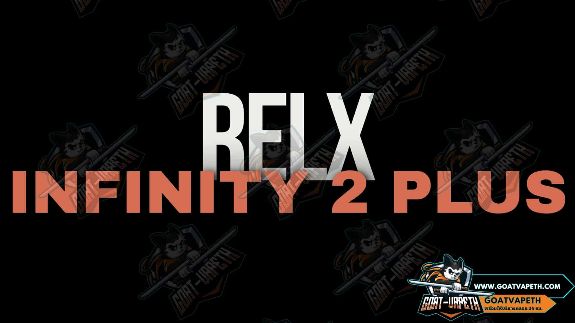 รีวิว RELX INFINITY 2 PLUS พอตใช้แล้วทิ้ง · Goatvape