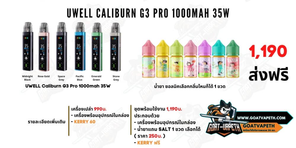 UWELL CALIBURN G3 PRO