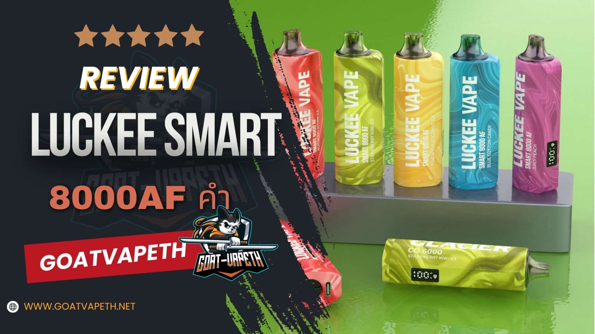รีวิว LUCKEE SMART 8000AFคำ